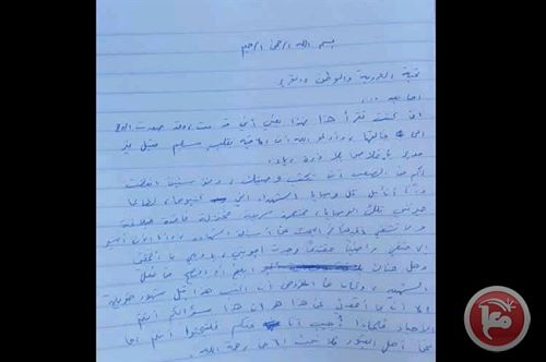 Dans une dernière lettre, Basel al-Araj, militant palestinien assassiné, réfléchit sur sa mort imminente